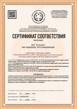 Образец сертификата для ООО Железногорск Сертификат СТО 03.080.02033720.1-2020