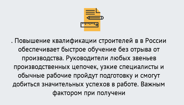 Почему нужно обратиться к нам? Железногорск Курсы обучения по направлению Строительство