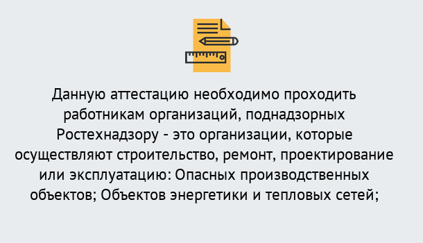 Почему нужно обратиться к нам? Железногорск Аттестация работников организаций в Железногорск ?