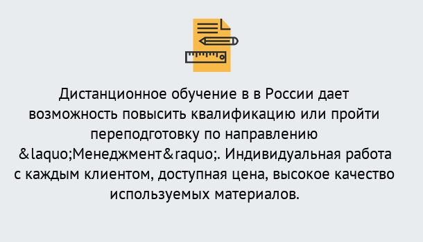 Почему нужно обратиться к нам? Железногорск Курсы обучения по направлению Менеджмент