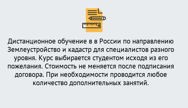 Почему нужно обратиться к нам? Железногорск Курсы обучения по направлению Землеустройство и кадастр