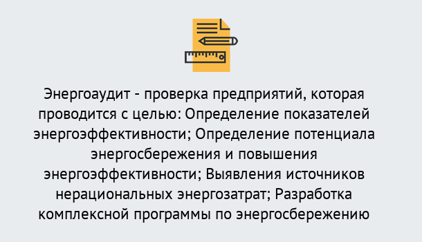 Почему нужно обратиться к нам? Железногорск В каких случаях необходим допуск СРО энергоаудиторов в Железногорск