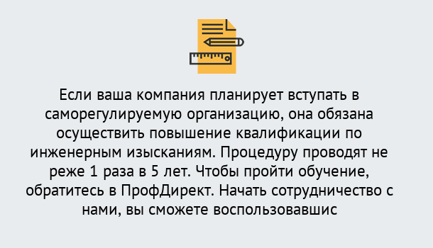 Почему нужно обратиться к нам? Железногорск Повышение квалификации по инженерным изысканиям в Железногорск : дистанционное обучение