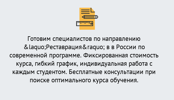 Почему нужно обратиться к нам? Железногорск Курсы обучения по направлению Реставрация