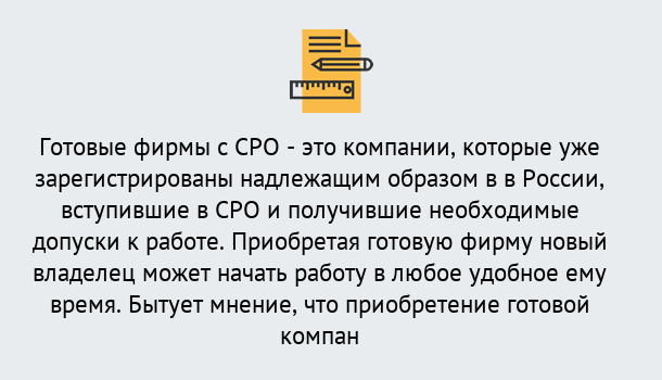 Почему нужно обратиться к нам? Железногорск Готовые фирмы с допуском СРО в Железногорск