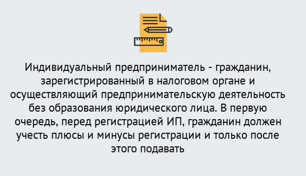 Почему нужно обратиться к нам? Железногорск Регистрация индивидуального предпринимателя (ИП) в Железногорск