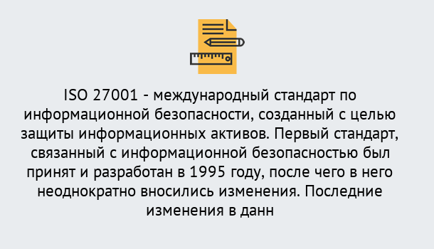 Почему нужно обратиться к нам? Железногорск Сертификат по стандарту ISO 27001 – Гарантия получения в Железногорск