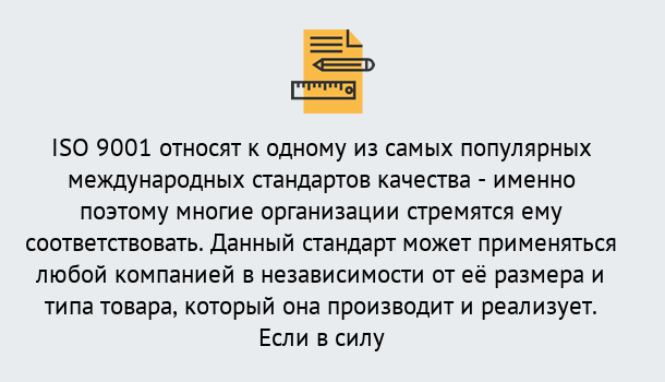 Почему нужно обратиться к нам? Железногорск ISO 9001 в Железногорск