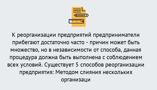 Почему нужно обратиться к нам? Железногорск Реорганизация предприятия: процедура, порядок...в Железногорск