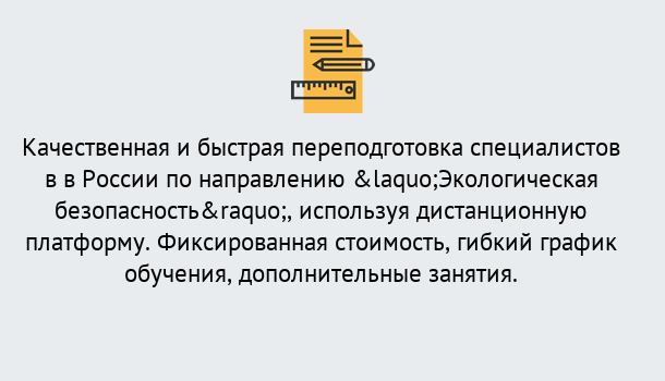 Почему нужно обратиться к нам? Железногорск Курсы обучения по направлению Экологическая безопасность