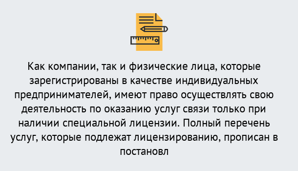 Почему нужно обратиться к нам? Железногорск Лицензирование услуг связи в Железногорск