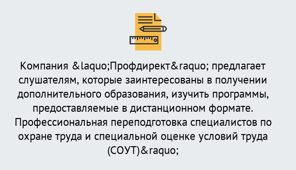 Почему нужно обратиться к нам? Железногорск Профессиональная переподготовка по направлению «Охрана труда. Специальная оценка условий труда (СОУТ)» в Железногорск