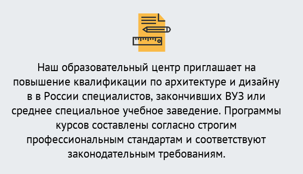 Почему нужно обратиться к нам? Железногорск Приглашаем архитекторов и дизайнеров на курсы повышения квалификации в Железногорск