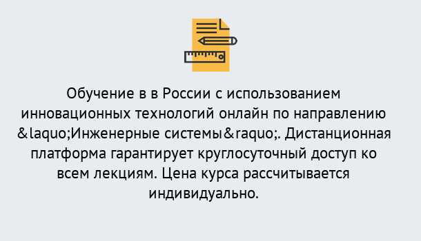 Почему нужно обратиться к нам? Железногорск Курсы обучения по направлению Инженерные системы