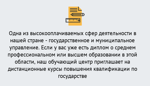 Почему нужно обратиться к нам? Железногорск Дистанционное повышение квалификации по государственному и муниципальному управлению в Железногорск