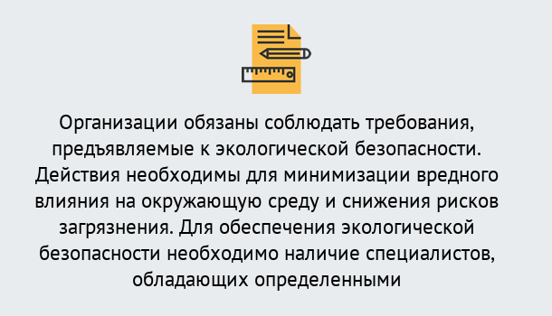 Почему нужно обратиться к нам? Железногорск Повышения квалификации по экологической безопасности в Железногорск Дистанционные курсы