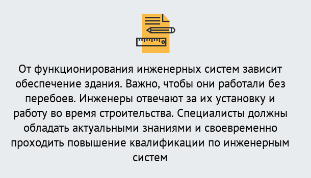 Почему нужно обратиться к нам? Железногорск Дистанционное повышение квалификации по инженерным системам в Железногорск