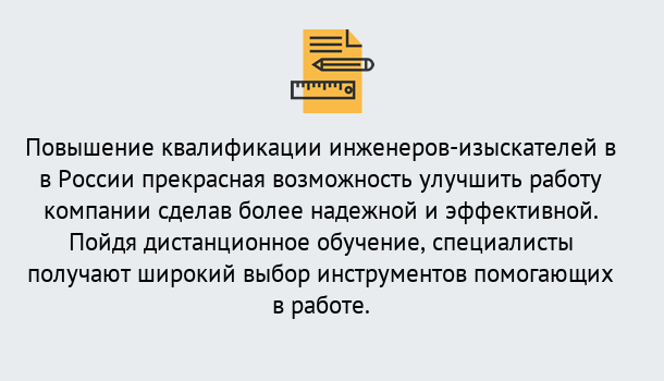 Почему нужно обратиться к нам? Железногорск Курсы обучения по направлению Инженерные изыскания