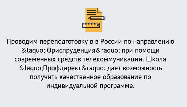 Почему нужно обратиться к нам? Железногорск Курсы обучения по направлению Юриспруденция