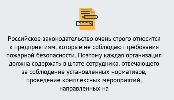 Почему нужно обратиться к нам? Железногорск Профессиональная переподготовка по направлению «Пожарно-технический минимум» в Железногорск