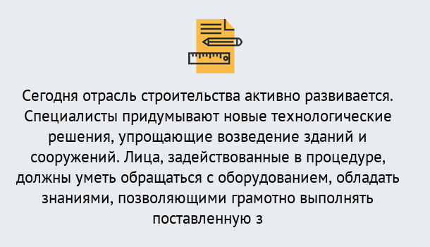 Почему нужно обратиться к нам? Железногорск Повышение квалификации по строительству в Железногорск: дистанционное обучение