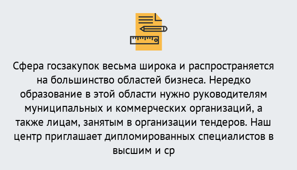 Почему нужно обратиться к нам? Железногорск Онлайн повышение квалификации по государственным закупкам в Железногорск