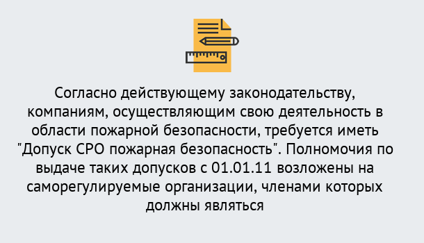 Почему нужно обратиться к нам? Железногорск Вступление в СРО пожарной безопасности в компании в Железногорск