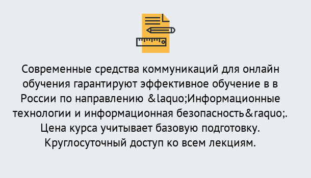 Почему нужно обратиться к нам? Железногорск Курсы обучения по направлению Информационные технологии и информационная безопасность (ФСТЭК)