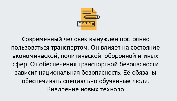 Почему нужно обратиться к нам? Железногорск Повышение квалификации по транспортной безопасности в Железногорск: особенности