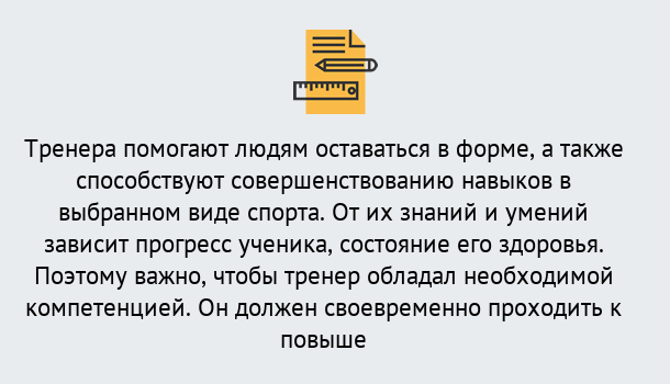 Почему нужно обратиться к нам? Железногорск Дистанционное повышение квалификации по спорту и фитнесу в Железногорск