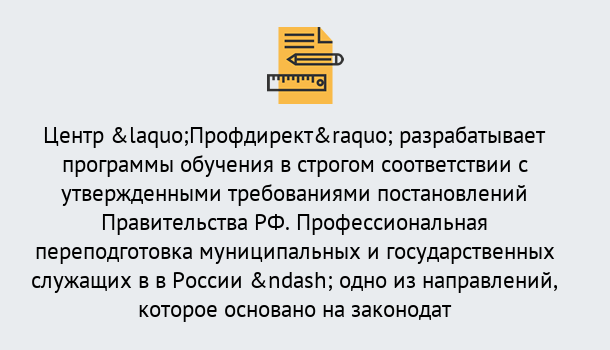 Почему нужно обратиться к нам? Железногорск Профессиональная переподготовка государственных и муниципальных служащих в Железногорск