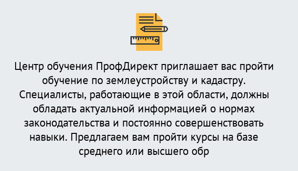 Почему нужно обратиться к нам? Железногорск Дистанционное повышение квалификации по землеустройству и кадастру в Железногорск