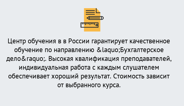 Почему нужно обратиться к нам? Железногорск Курсы обучения по направлению Бухгалтерское дело