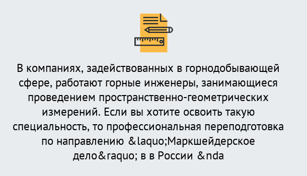 Почему нужно обратиться к нам? Железногорск Профессиональная переподготовка по направлению «Маркшейдерское дело» в Железногорск