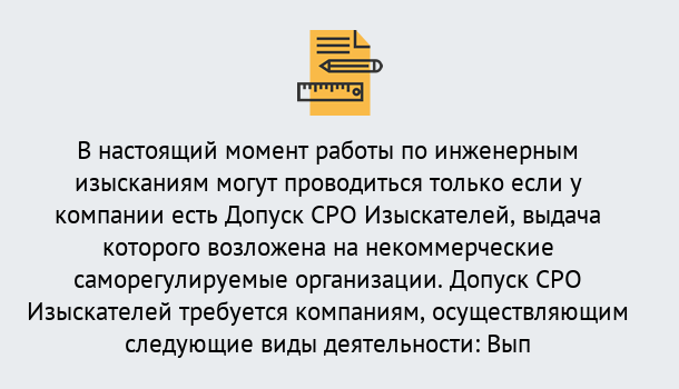 Почему нужно обратиться к нам? Железногорск Получить допуск СРО изыскателей в Железногорск