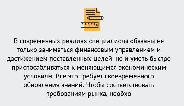 Почему нужно обратиться к нам? Железногорск Дистанционное повышение квалификации по экономике и финансам в Железногорск