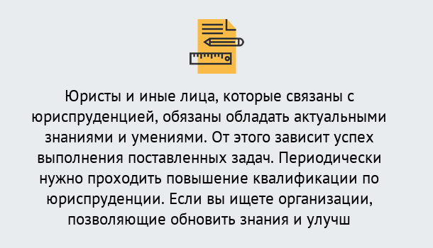 Почему нужно обратиться к нам? Железногорск Дистанционные курсы повышения квалификации по юриспруденции в Железногорск