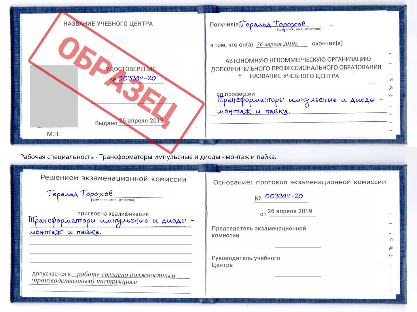 Трансформаторы импульсные и диоды - монтаж и пайка. Железногорск