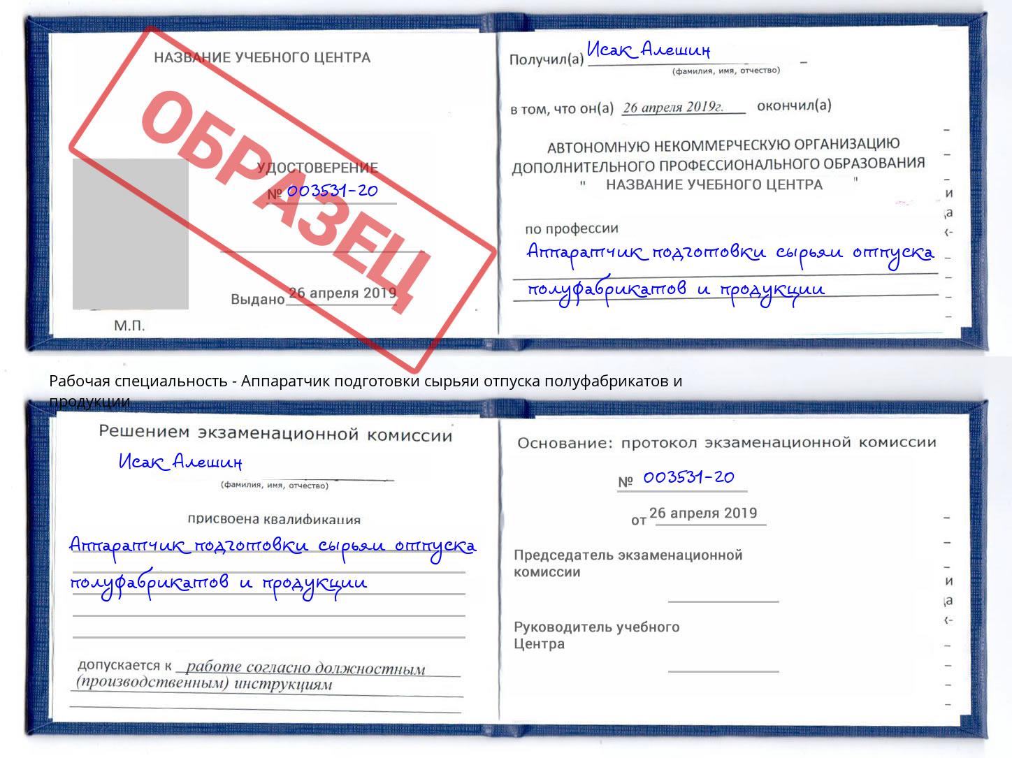 Аппаратчик подготовки сырьяи отпуска полуфабрикатов и продукции Железногорск