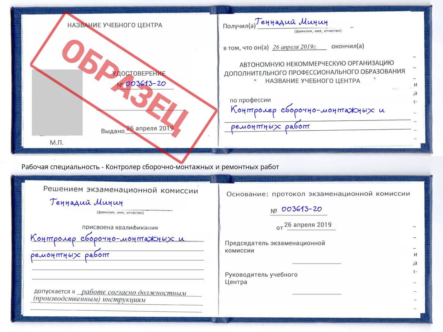 Контролер сборочно-монтажных и ремонтных работ Железногорск