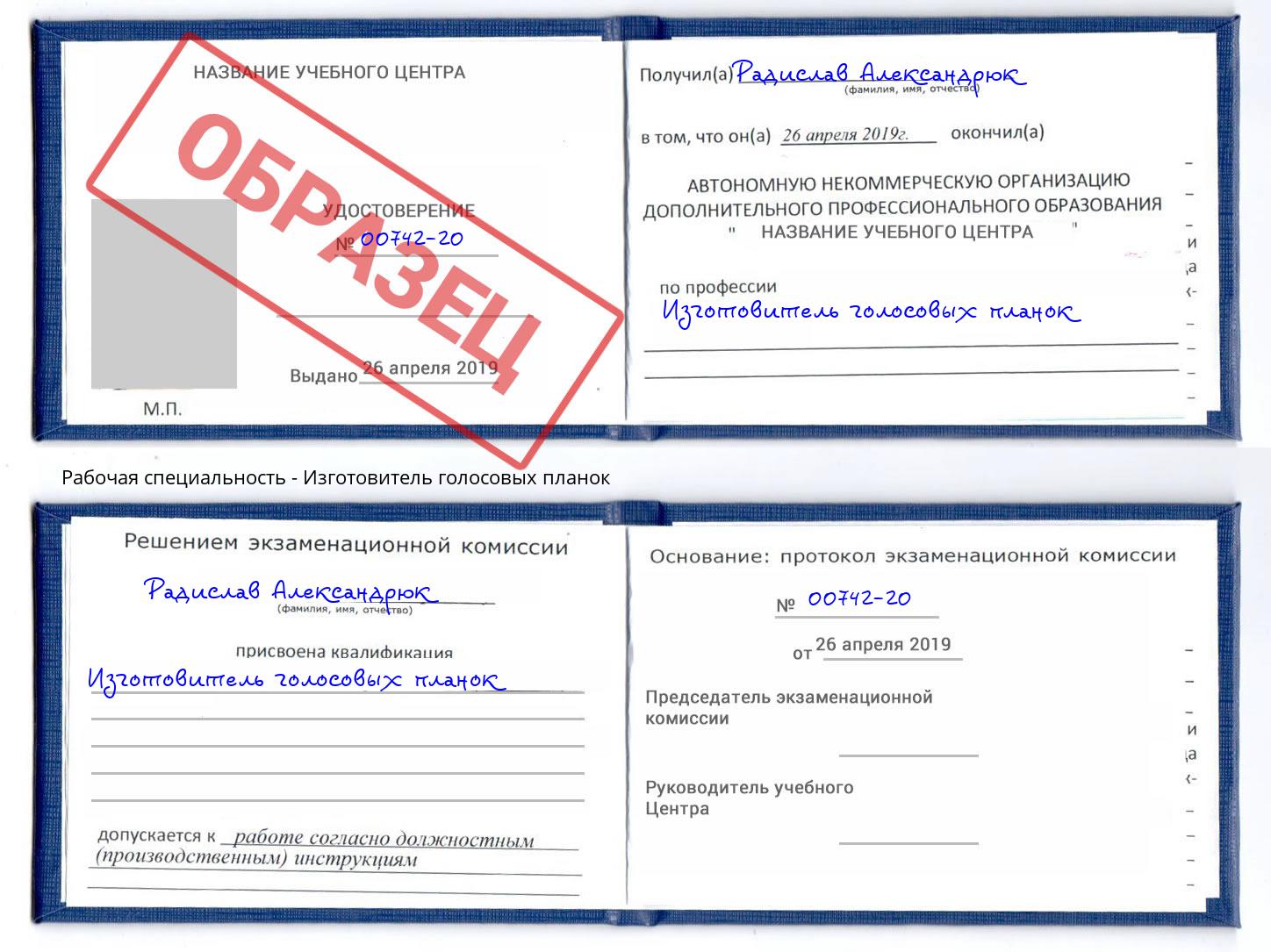 Изготовитель голосовых планок Железногорск
