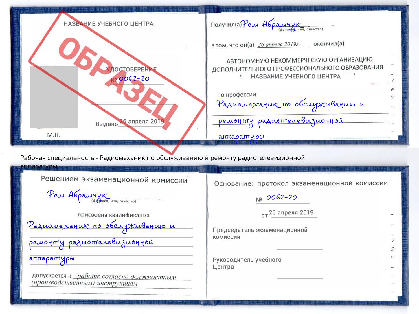 Радиомеханик по обслуживанию и ремонту радиотелевизионной аппаратуры Железногорск