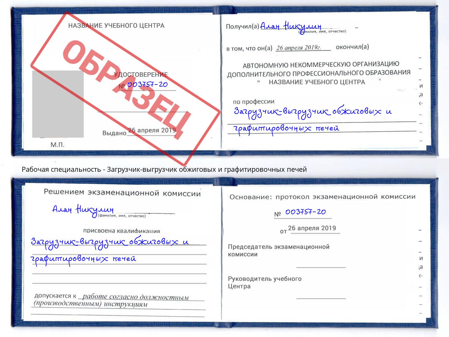 Загрузчик-выгрузчик обжиговых и графитировочных печей Железногорск