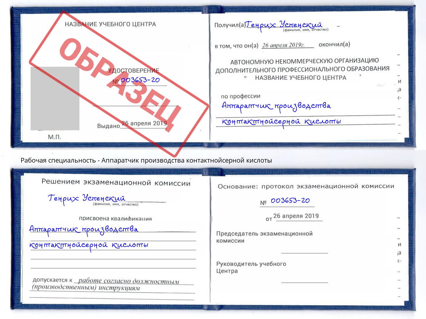Аппаратчик производства контактнойсерной кислоты Железногорск