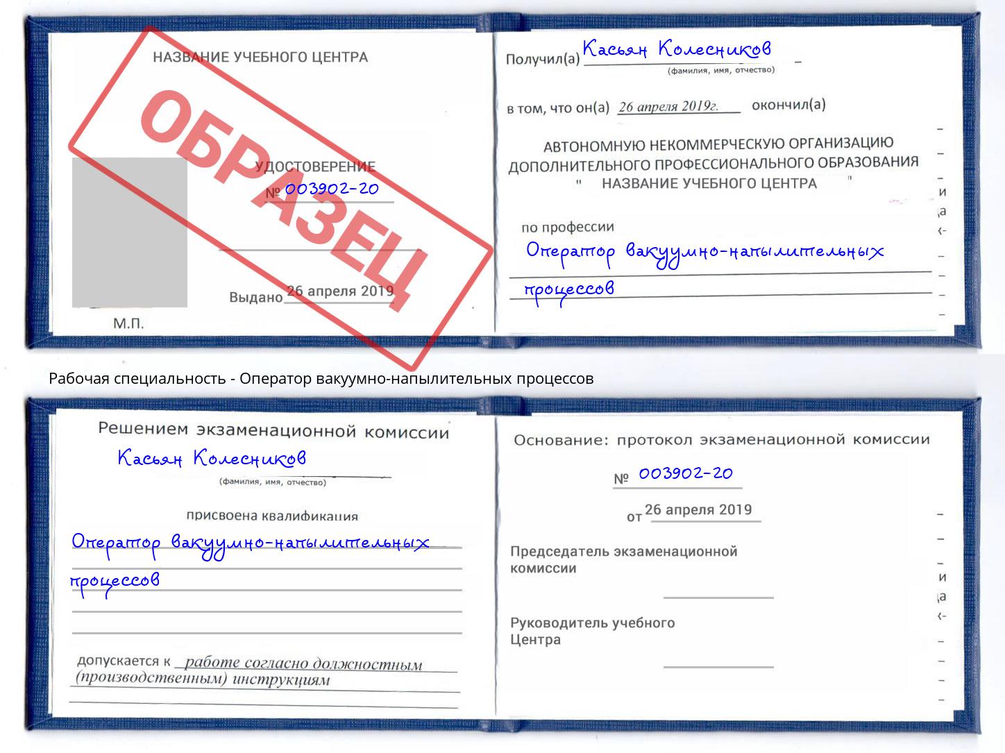 Оператор вакуумно-напылительных процессов Железногорск