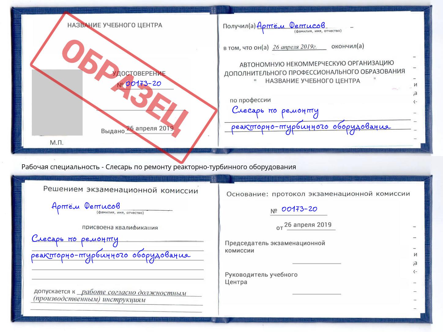 Слесарь по ремонту реакторно-турбинного оборудования Железногорск