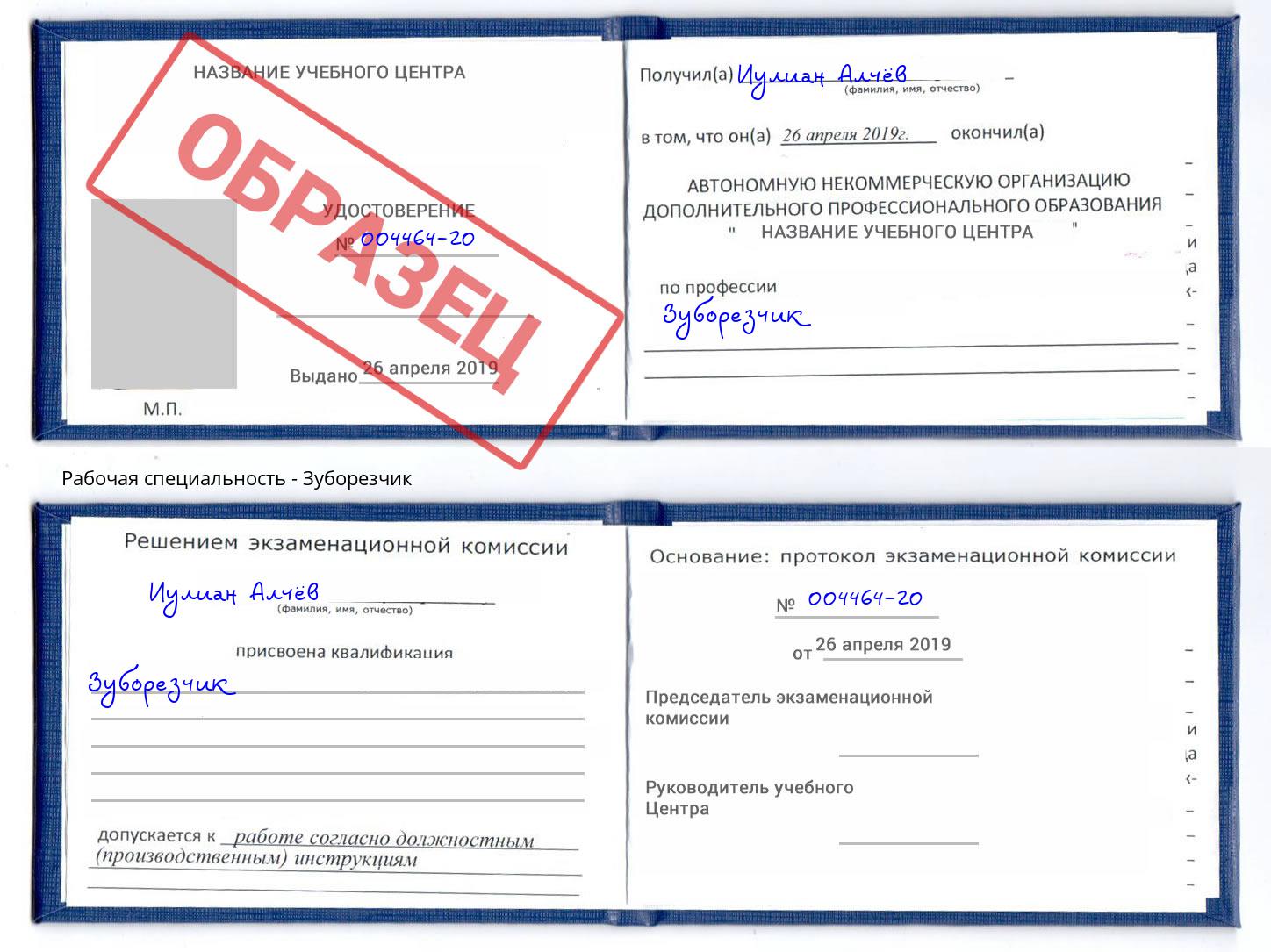 Зуборезчик Железногорск