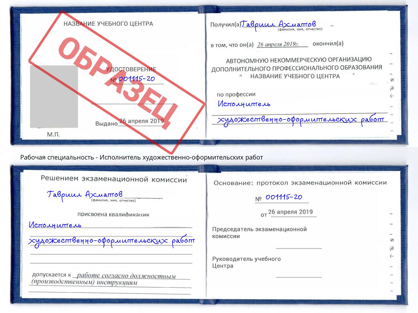 Исполнитель художественно-оформительских работ Железногорск