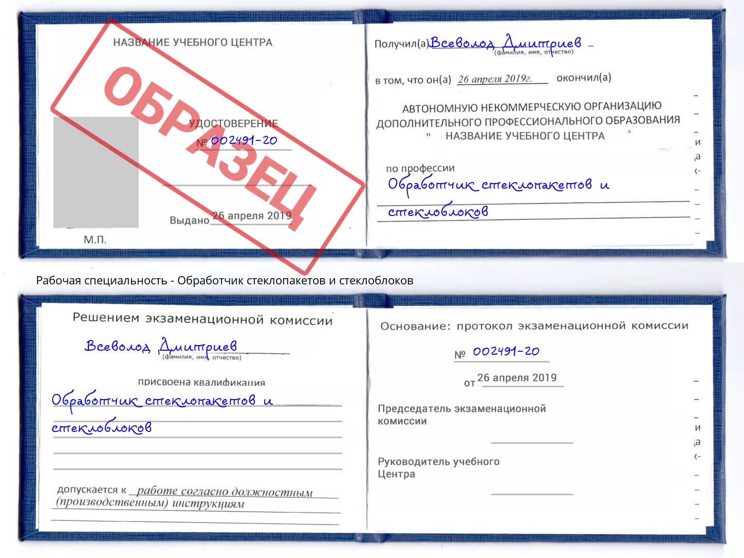 Обработчик стеклопакетов и стеклоблоков Железногорск