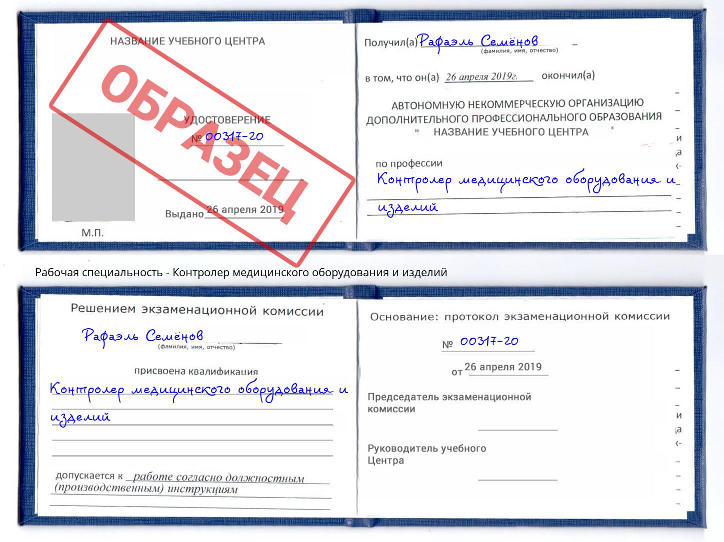 Контролер медицинского оборудования и изделий Железногорск